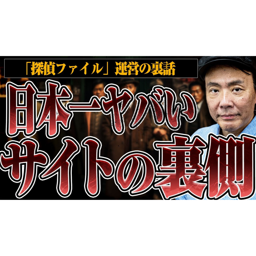 「丸山ゴンザレスの裏社会ジャーニー」ガル会長出演第２弾！！