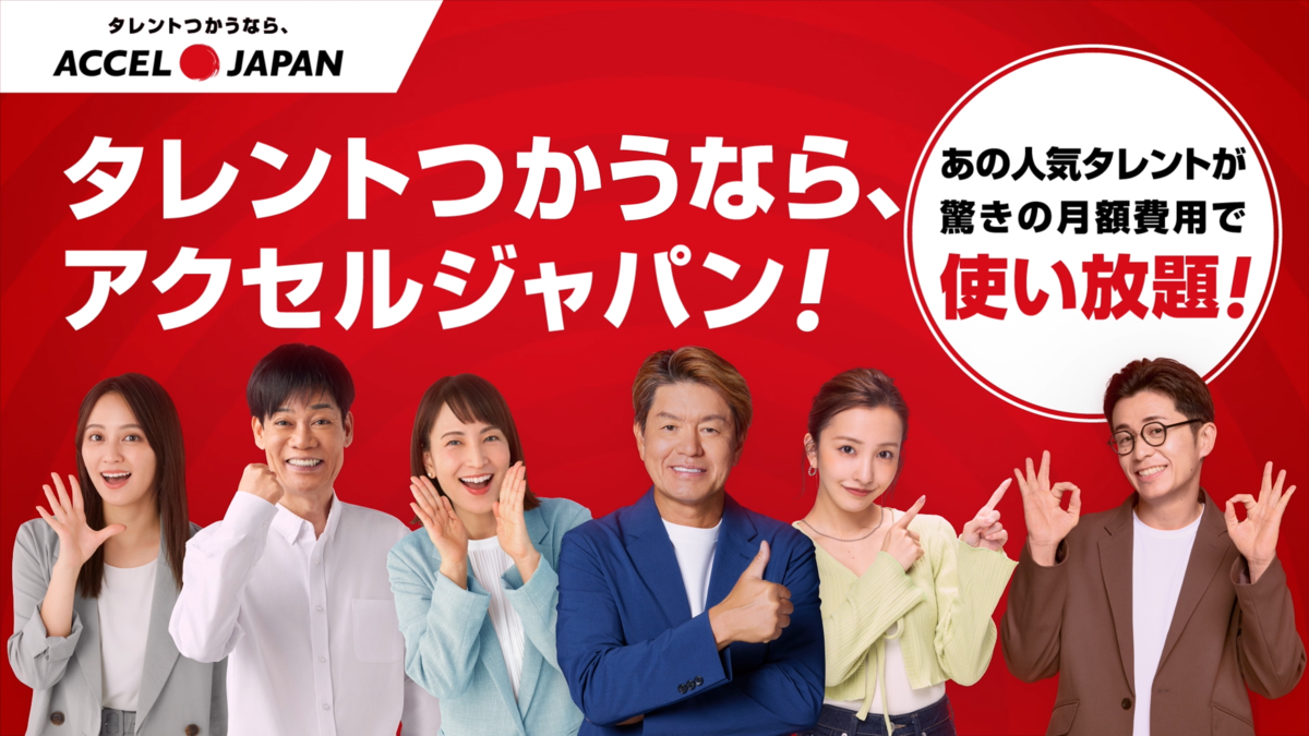 タレント広告
