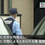 さいたま市・下落合の集合住宅で男女2人死亡