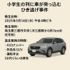 三郷市　ひき逃げ