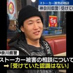 川崎ストーカー事件　探偵