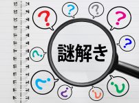 探偵クイズ