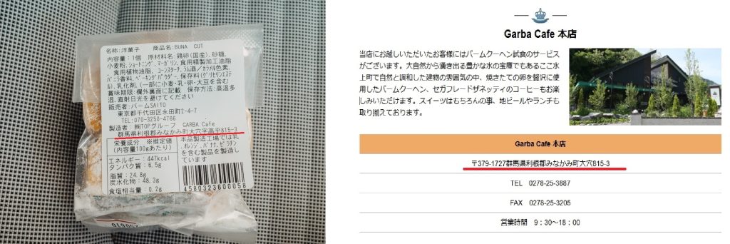 バームクーヘン