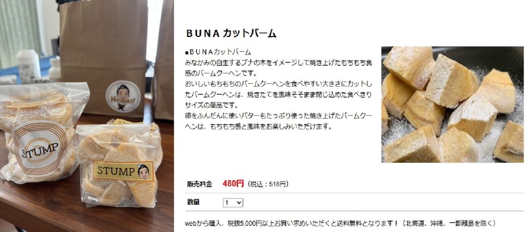 バームクーヘン