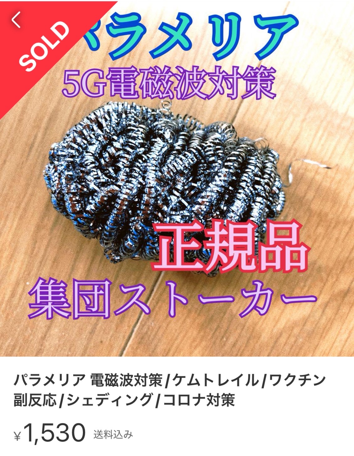 メルカリ商品1