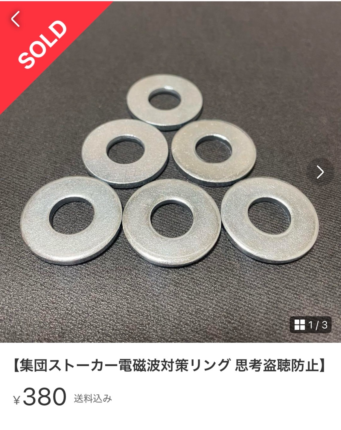 メルカリ商品4