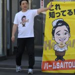 斉藤　バームクーヘン　探偵