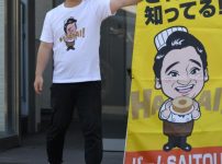 斉藤　バームクーヘン　探偵