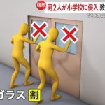 立川小学校暴行事件
