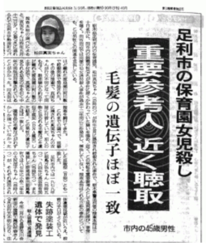 未解決事件