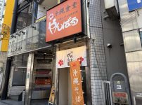 沖縄料理やんばる