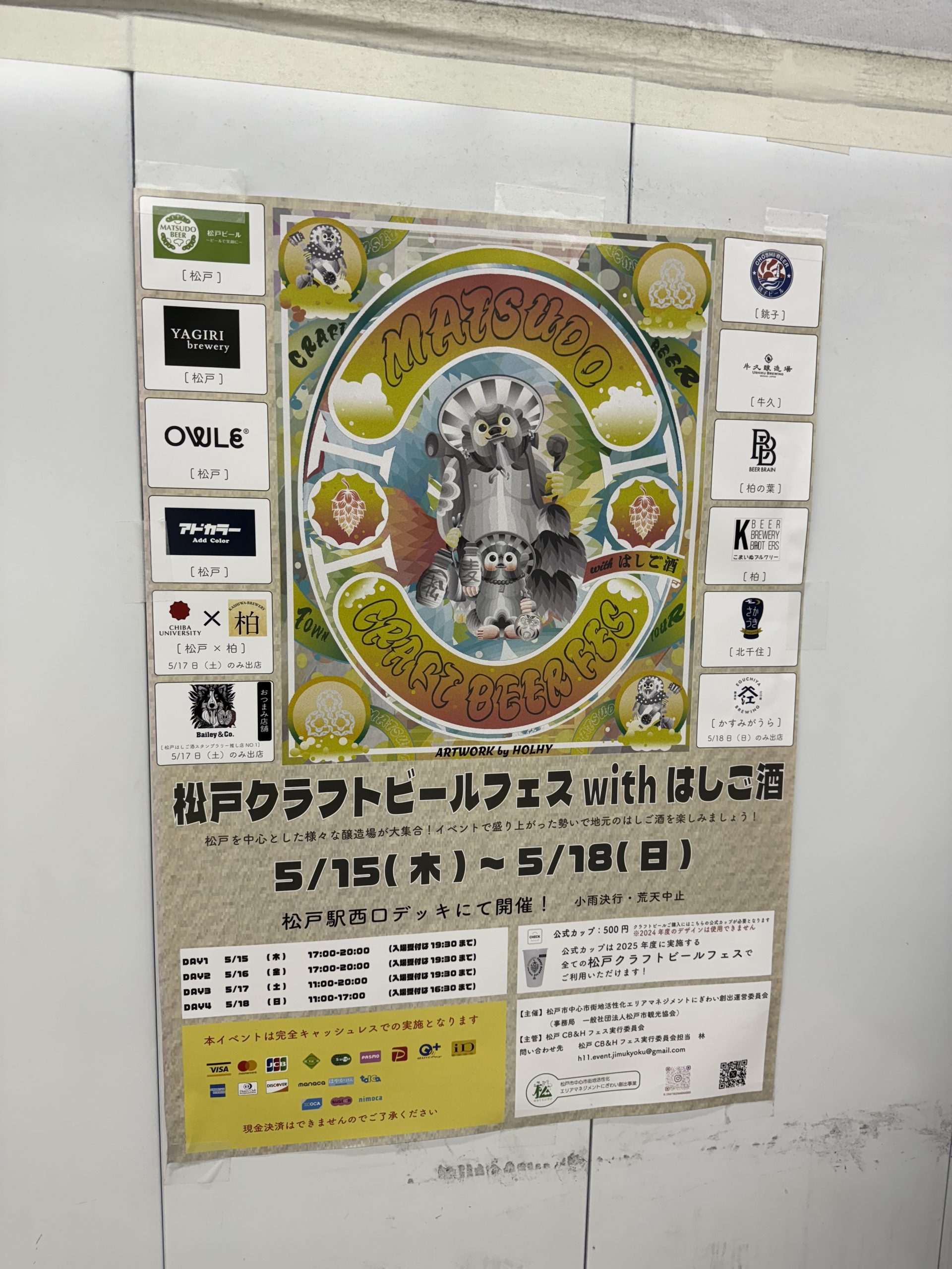 松戸クラフトビールフェス