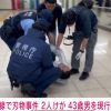 南北線で刃物事件