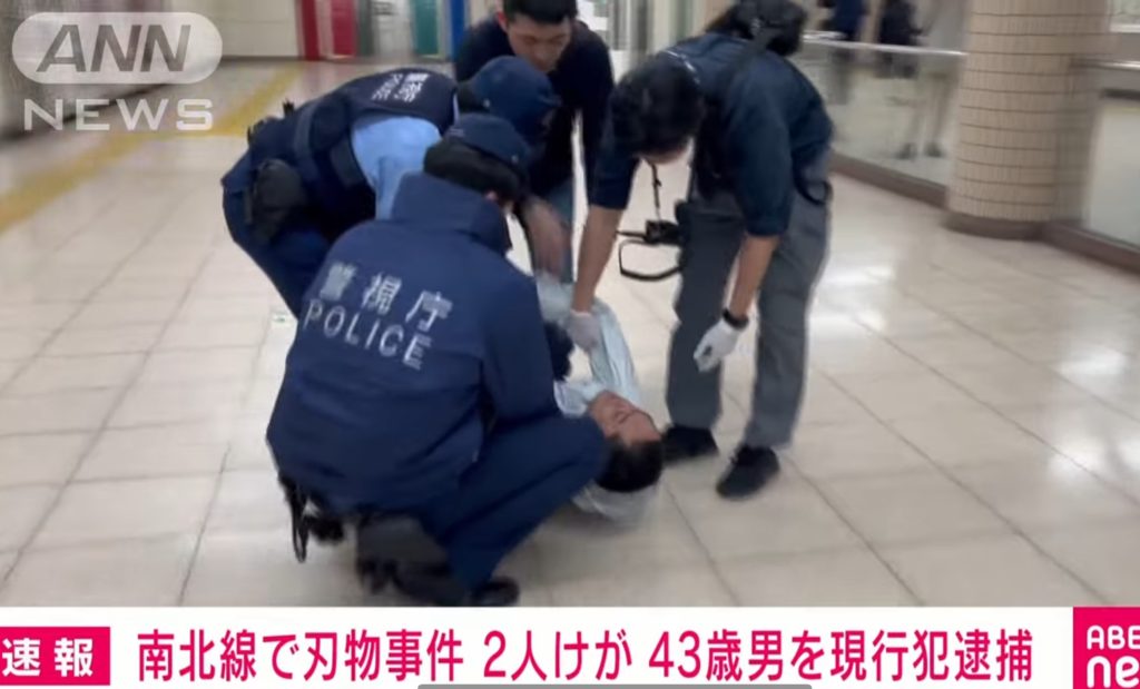 南北線で刃物事件