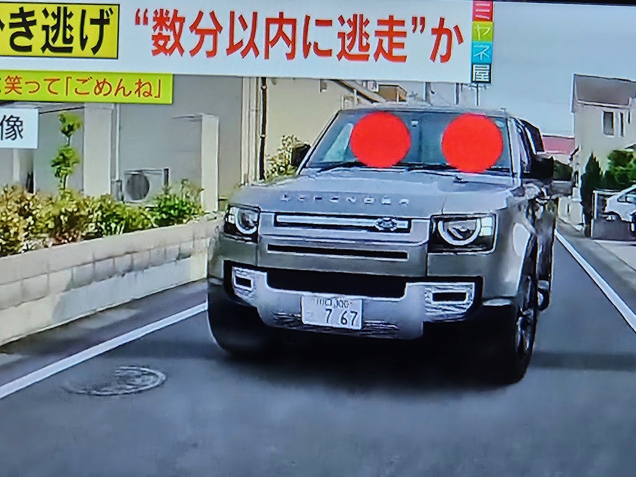 逃走車両