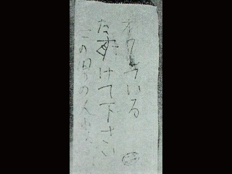 未解決事件