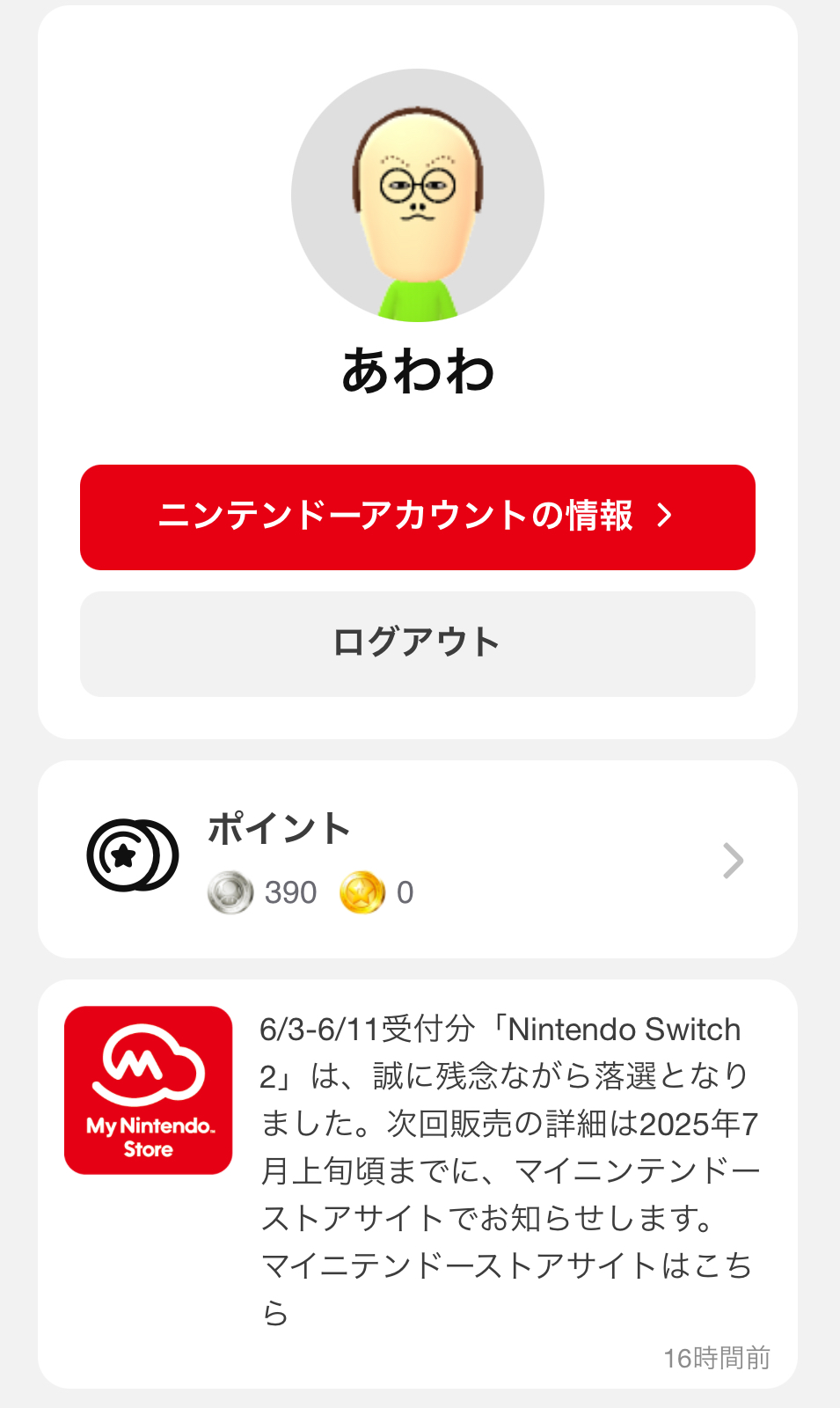 Switch抽選落選
