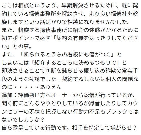離婚カウンセラーが探偵を斡旋したという口コミ（1）