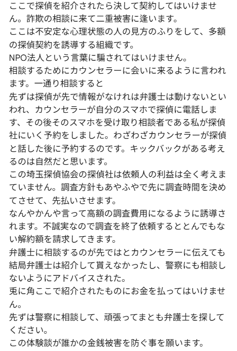 離婚カウンセラーが探偵を斡旋したという口コミ（2）