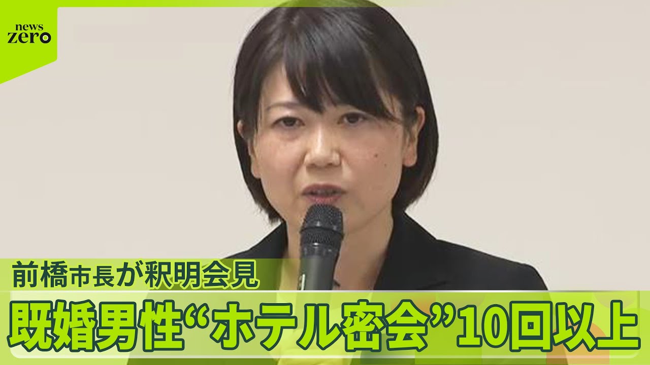 既婚男性とホテルで10回以上の密会と発言した前橋市長（報道イメージ）