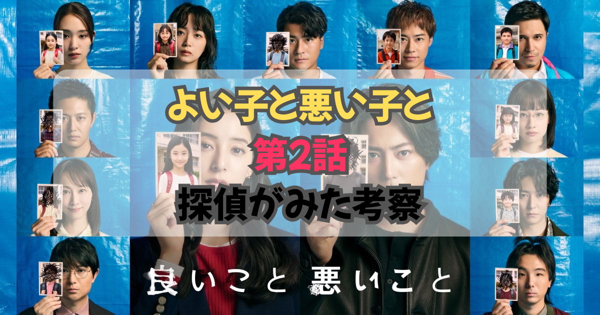 第2話 考察ブログ トップ画像