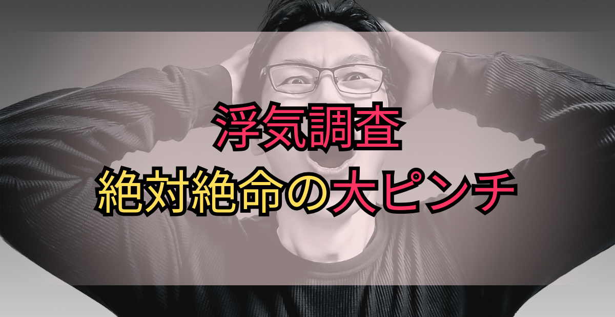 探偵の現場日誌