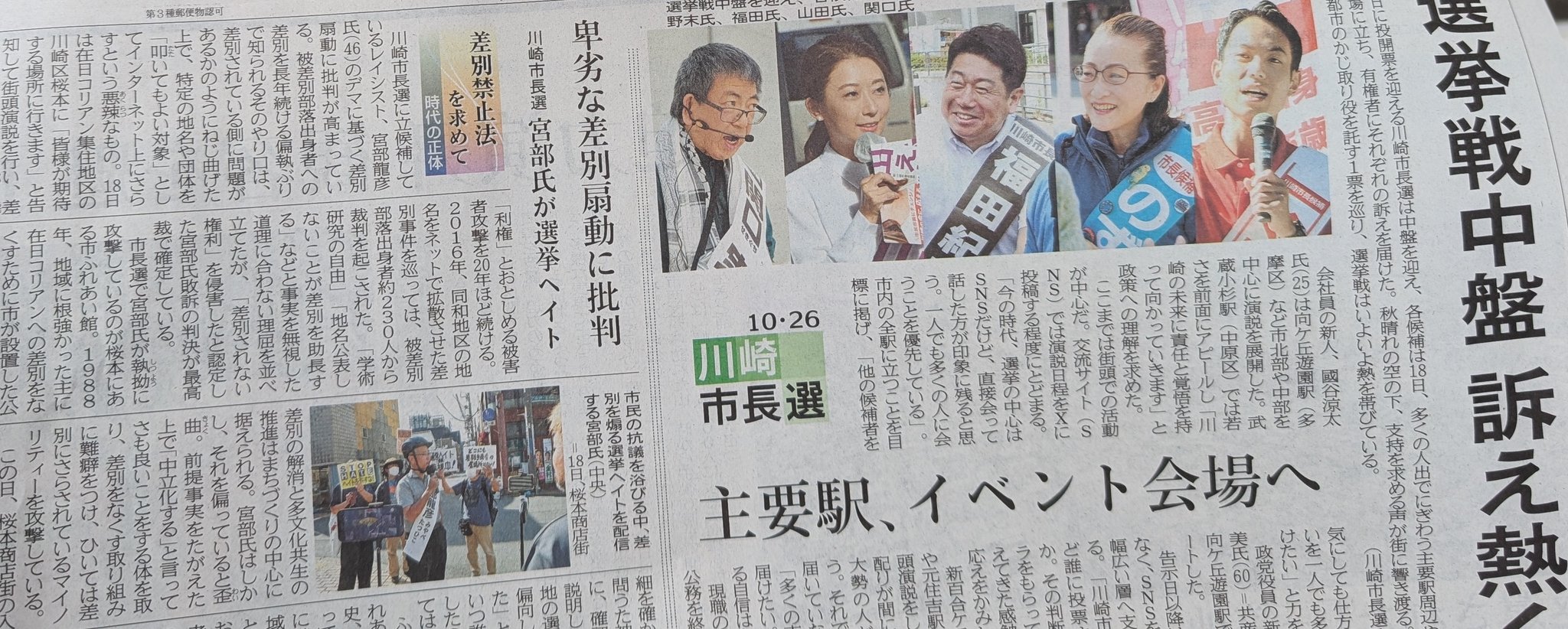 川崎市長選 神奈川新聞記事