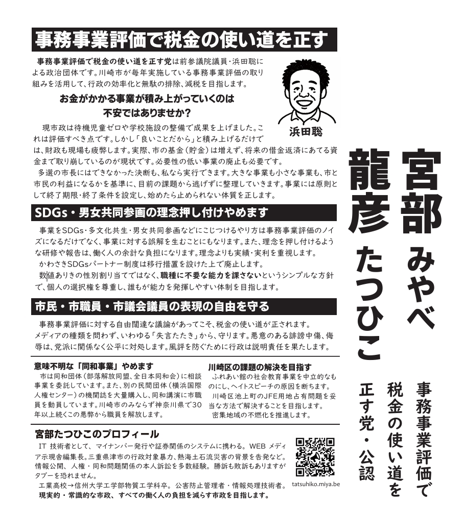 宮部龍彦の公約