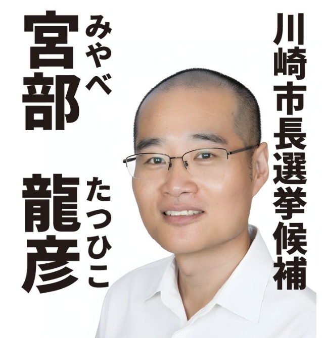 宮部龍彦