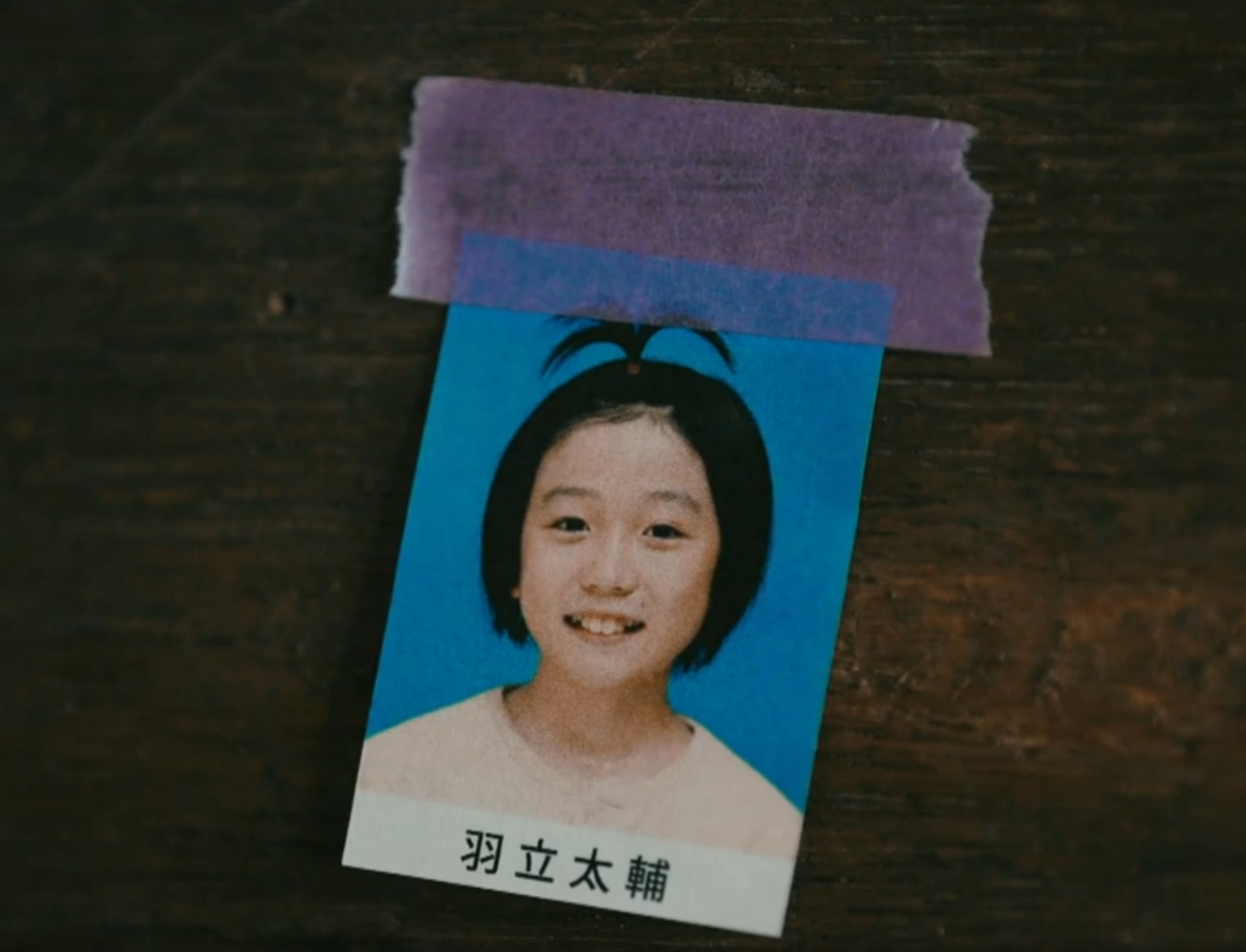 羽立大輔の子ども時代の写真