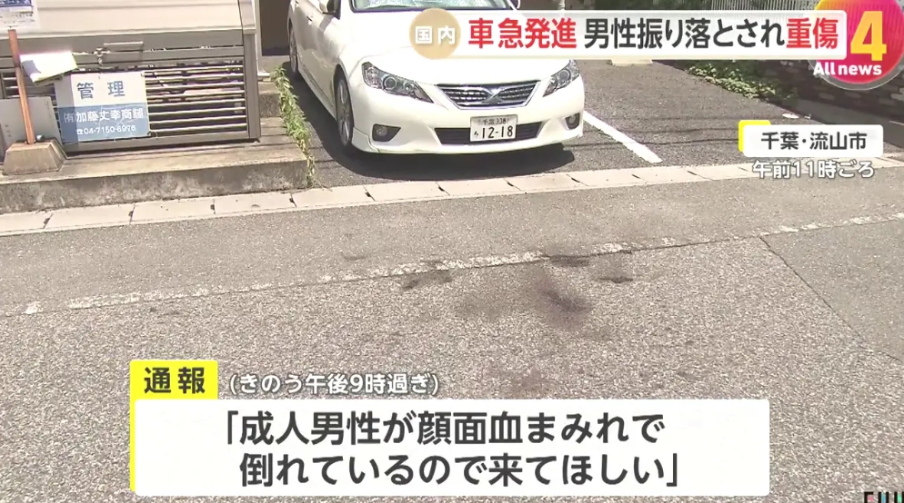 事件現場を伝えるニュース映像(血痕あり)