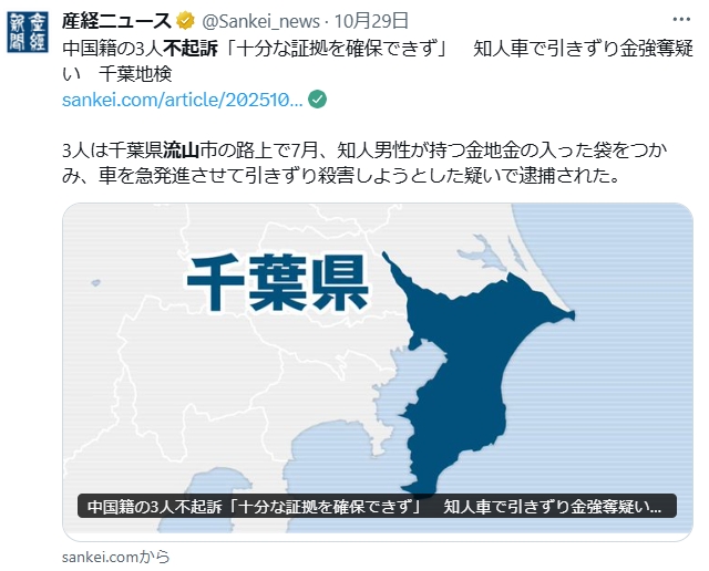 流山市の事件報道イメージ