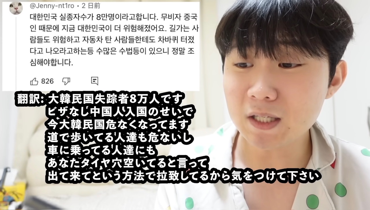 日本側でも警戒を促すイメージ