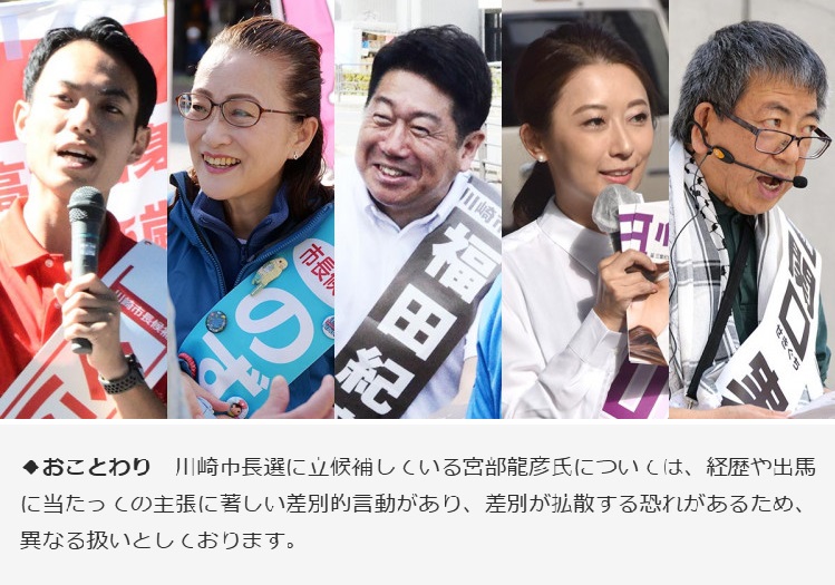 川崎市長選と見えない検閲