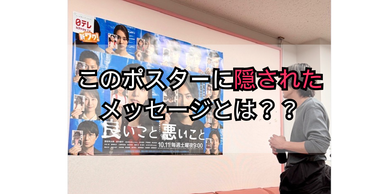 良いこと悪いこと 犯人考察 トップ画像