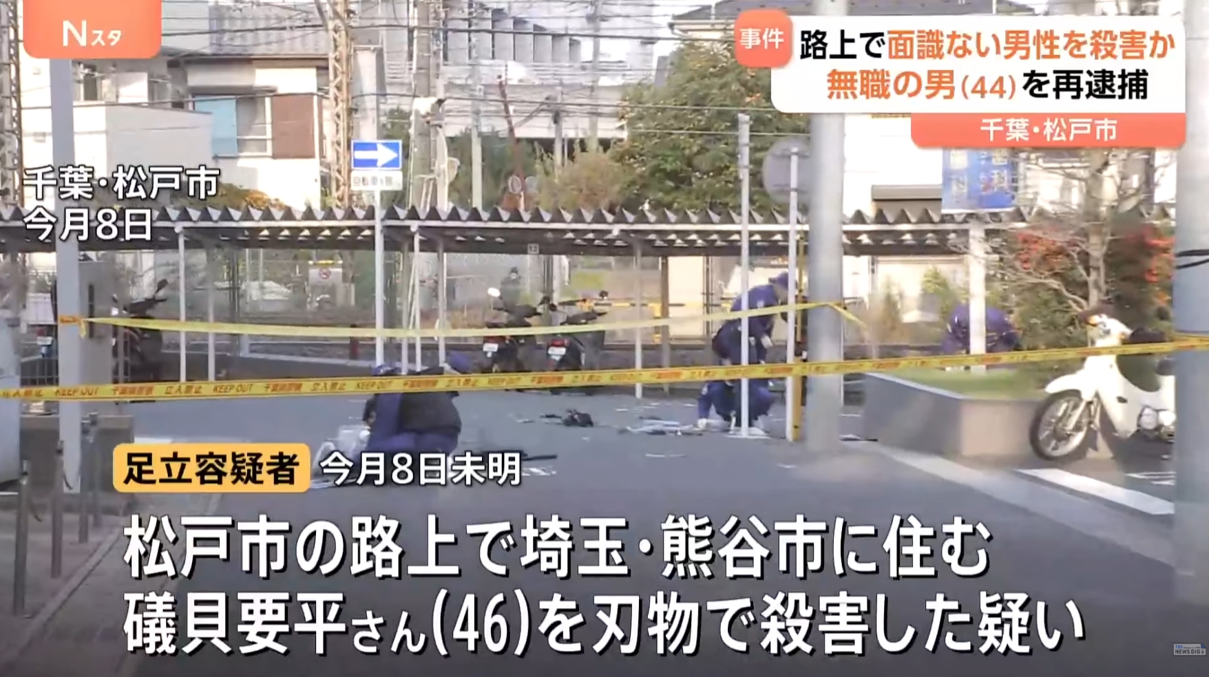 松戸市上本郷で起きた刺殺事件