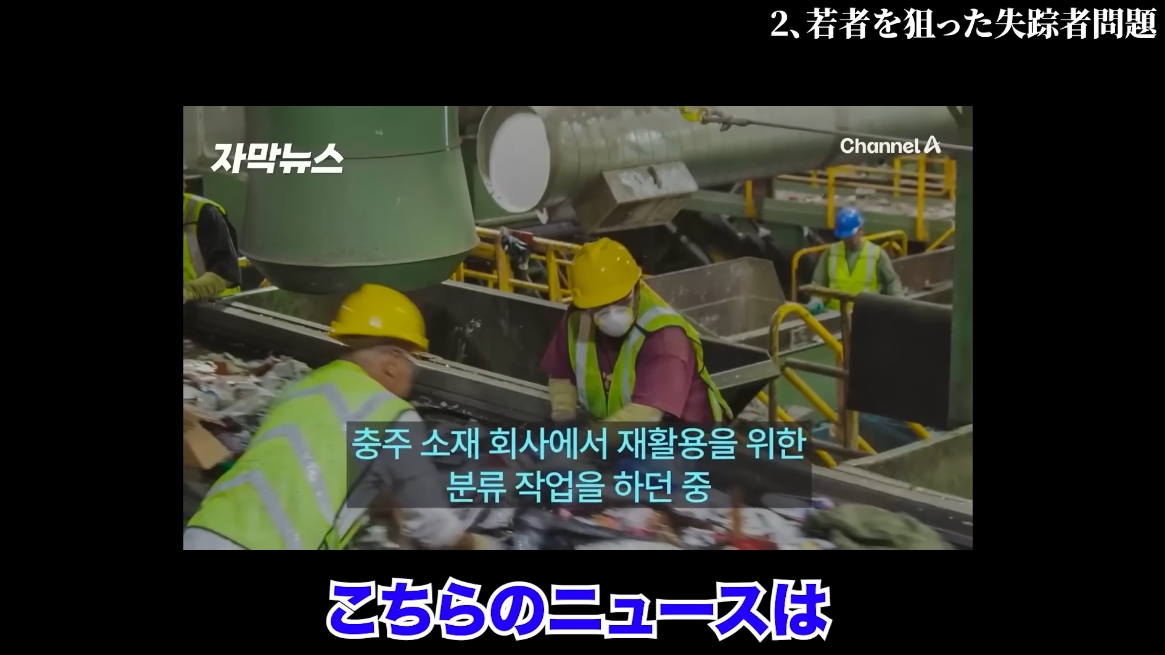 参考:韓国の関連ニュース(リサイクル分別工場報道)