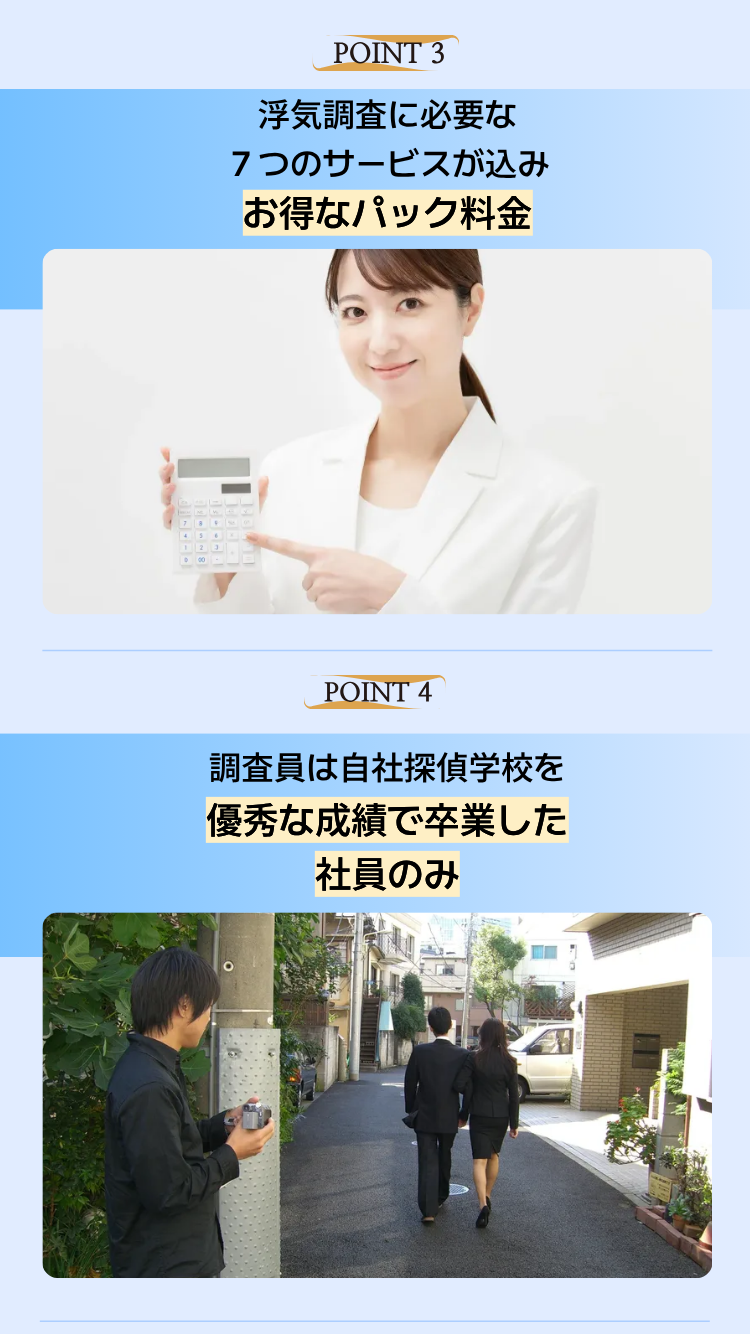 浮気調査　探偵　