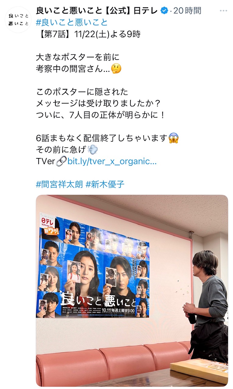 良いこと悪いこと公式Xのポスト