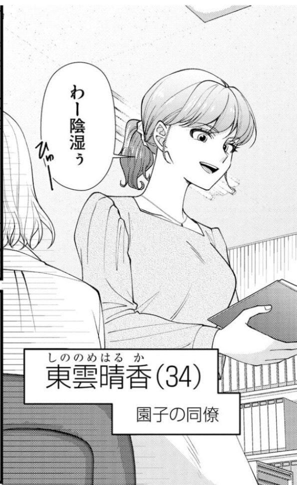 東雲春香 34歳 キングと同い年