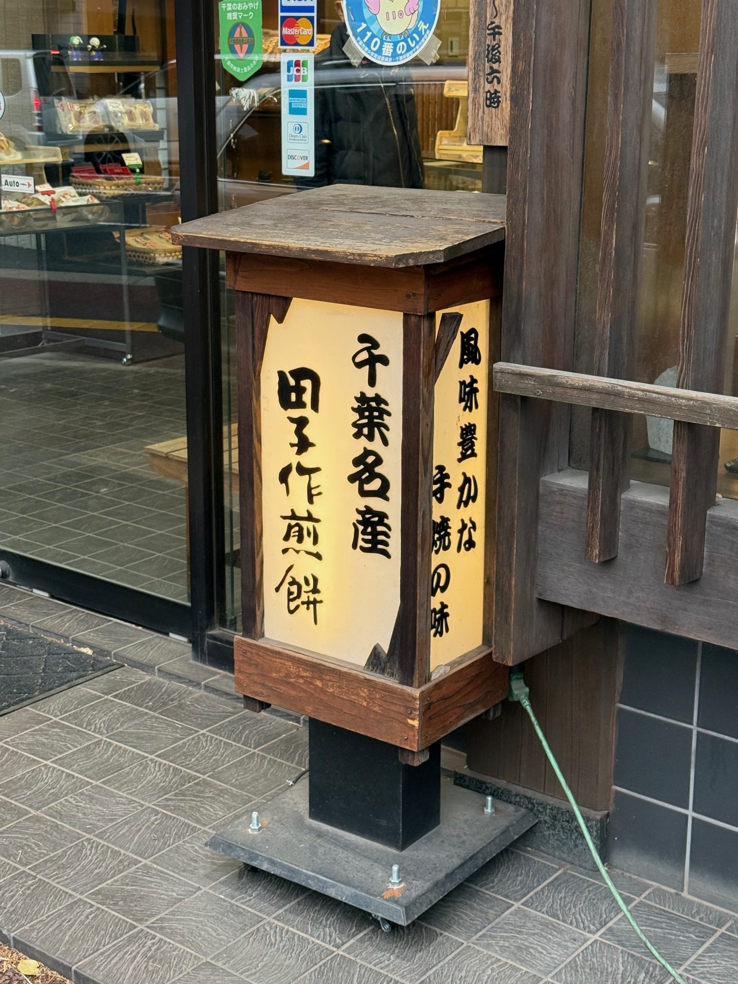 浮気調査の帰り道に立ち寄った田吾作煎餅のイメージ画像