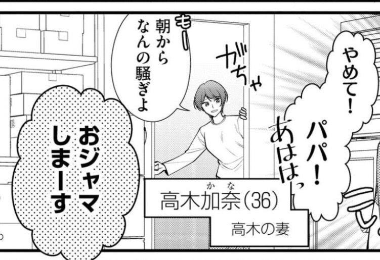 キングの妻 高木加奈 36歳