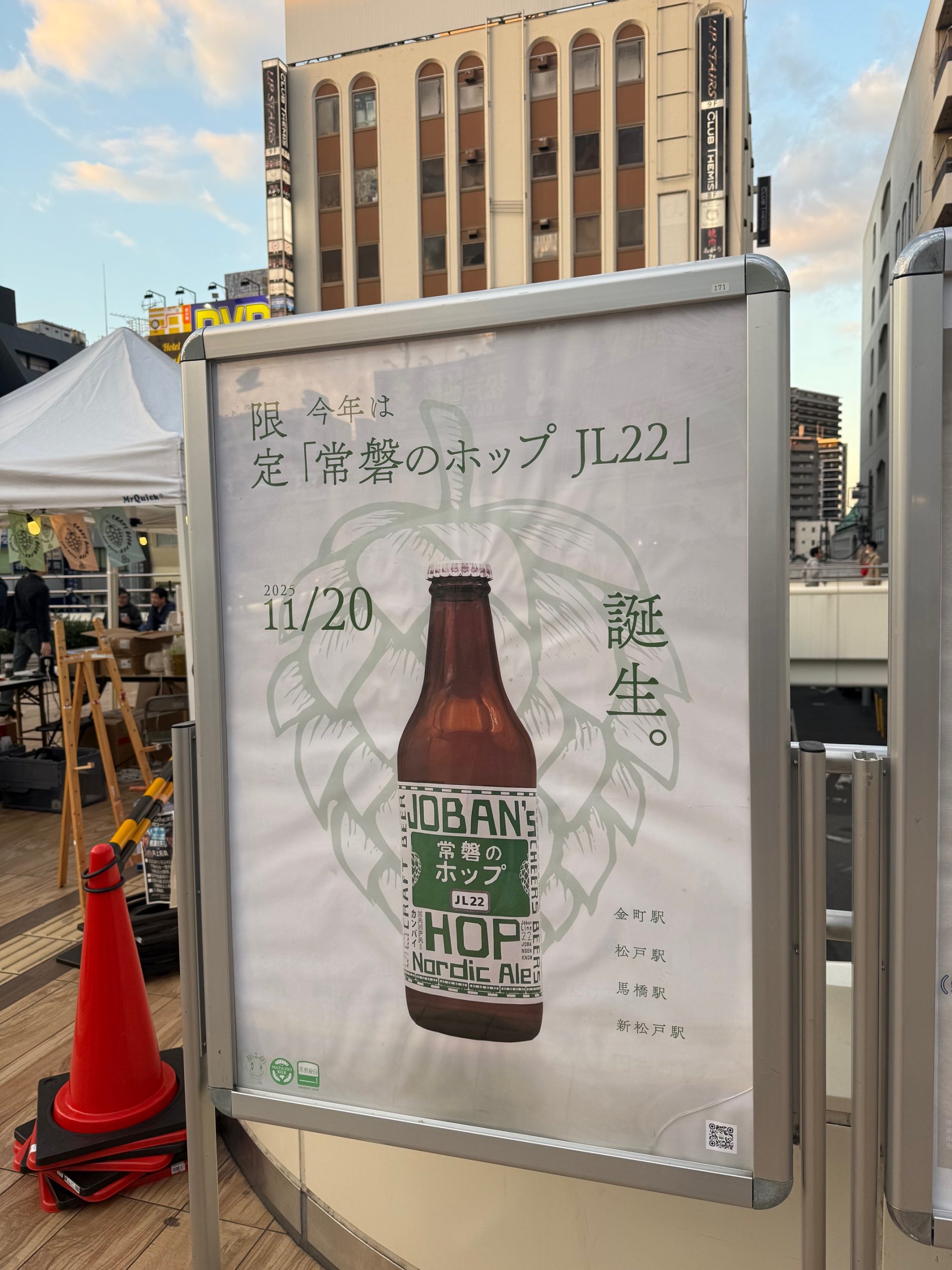 松戸ビールと松戸駅社員のコラボクラフトビールポスター2