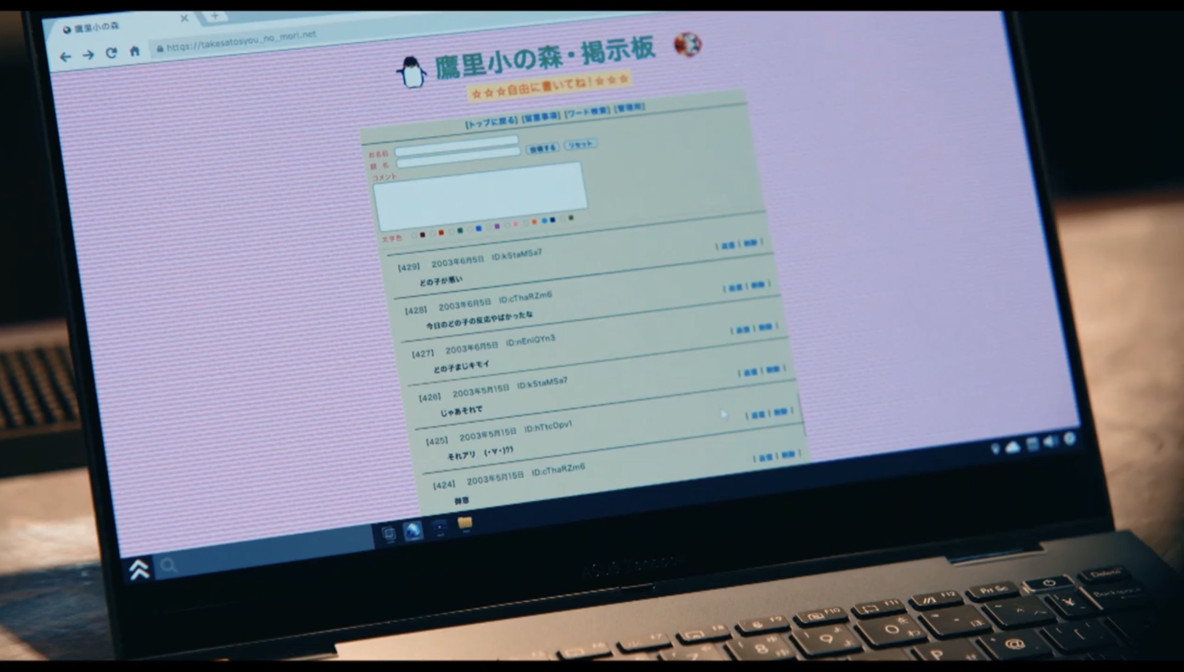 鷹里小の掲示板 2003年の書き込み