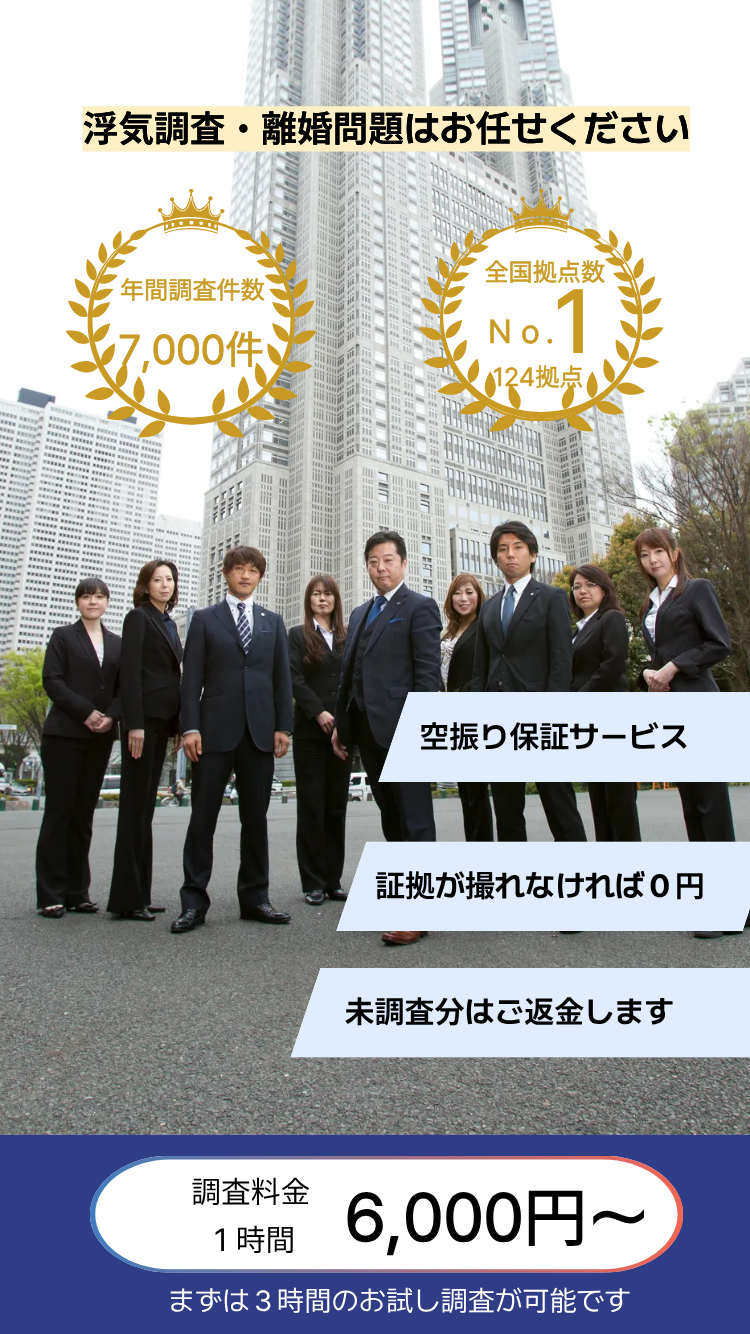 浮気調査 探偵 興信所