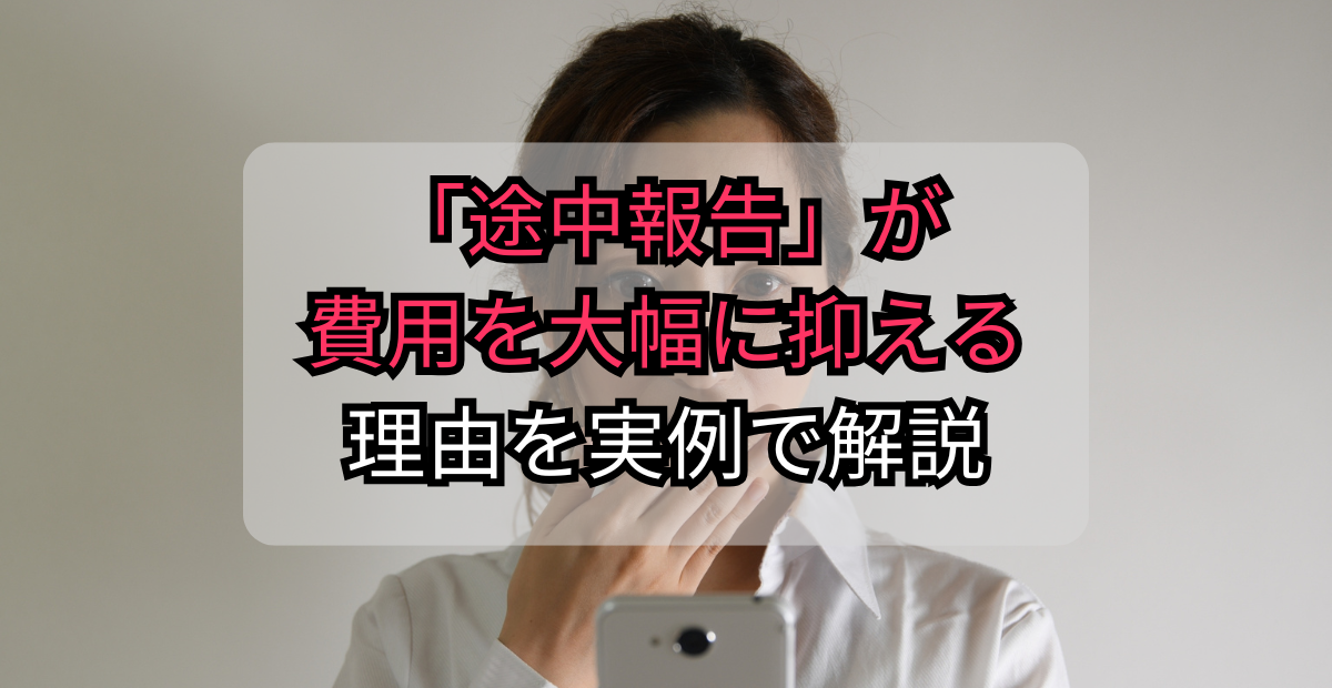 松戸市で浮気調査をお探しの方へ｜途中報告で費用を抑える探偵