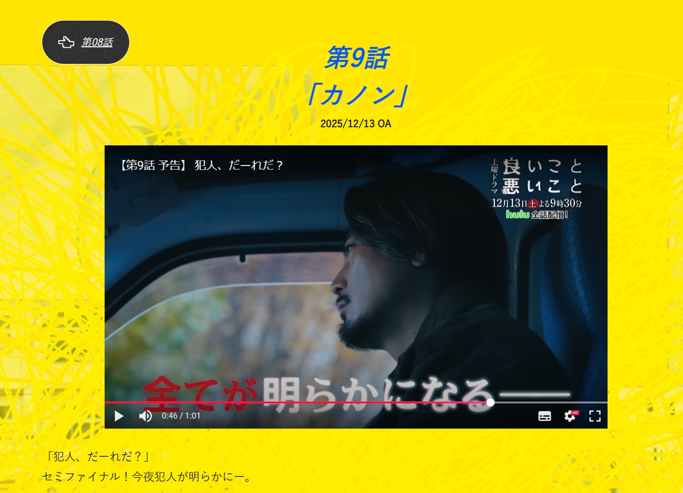 次回第9話 カノン