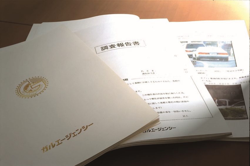探偵の調査報告書
