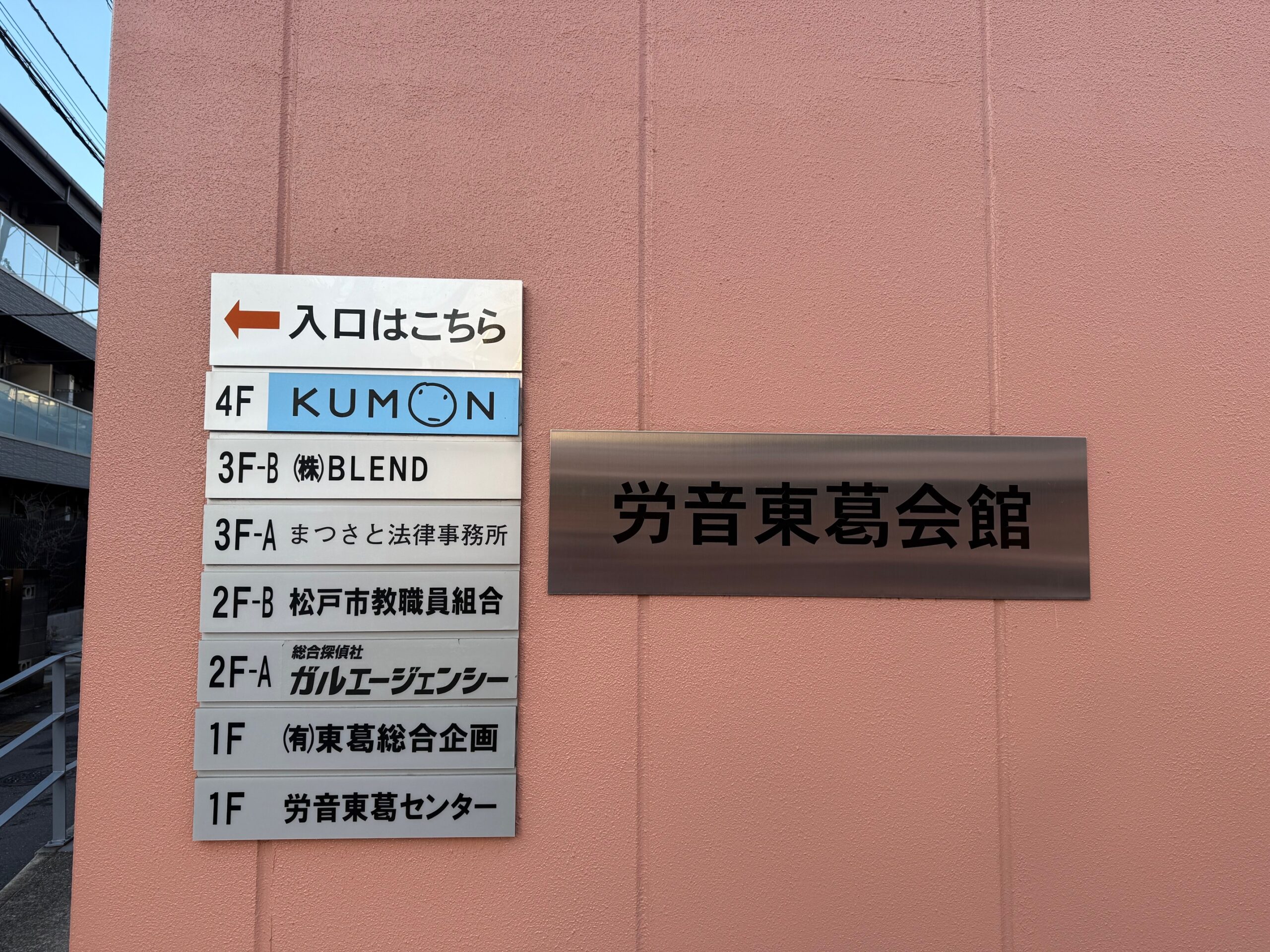 ガルエージェンシー松戸 ビル表記